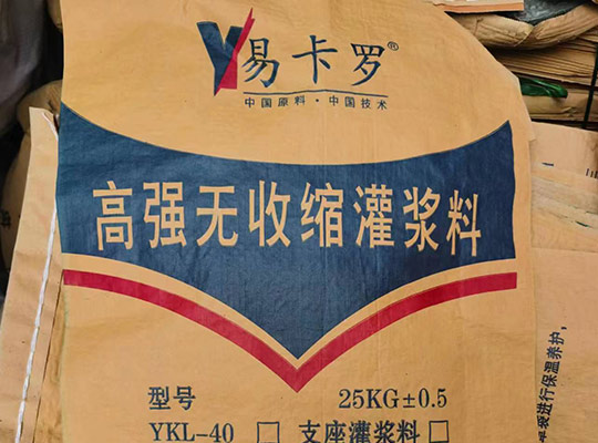 高強(qiáng)度無(wú)收縮灌漿料